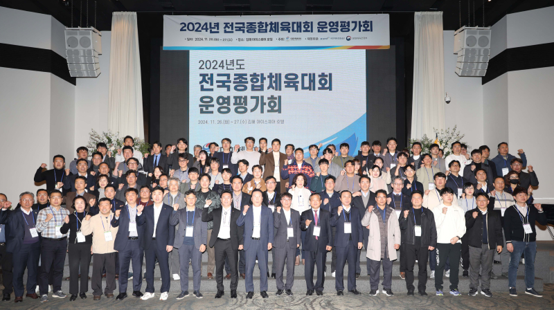 보도(144-1)2024년 전국종합체육대회 운영평가회 사진.JPG