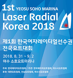 제1회한국여자레이디얼선수권 전국요트대회 개최