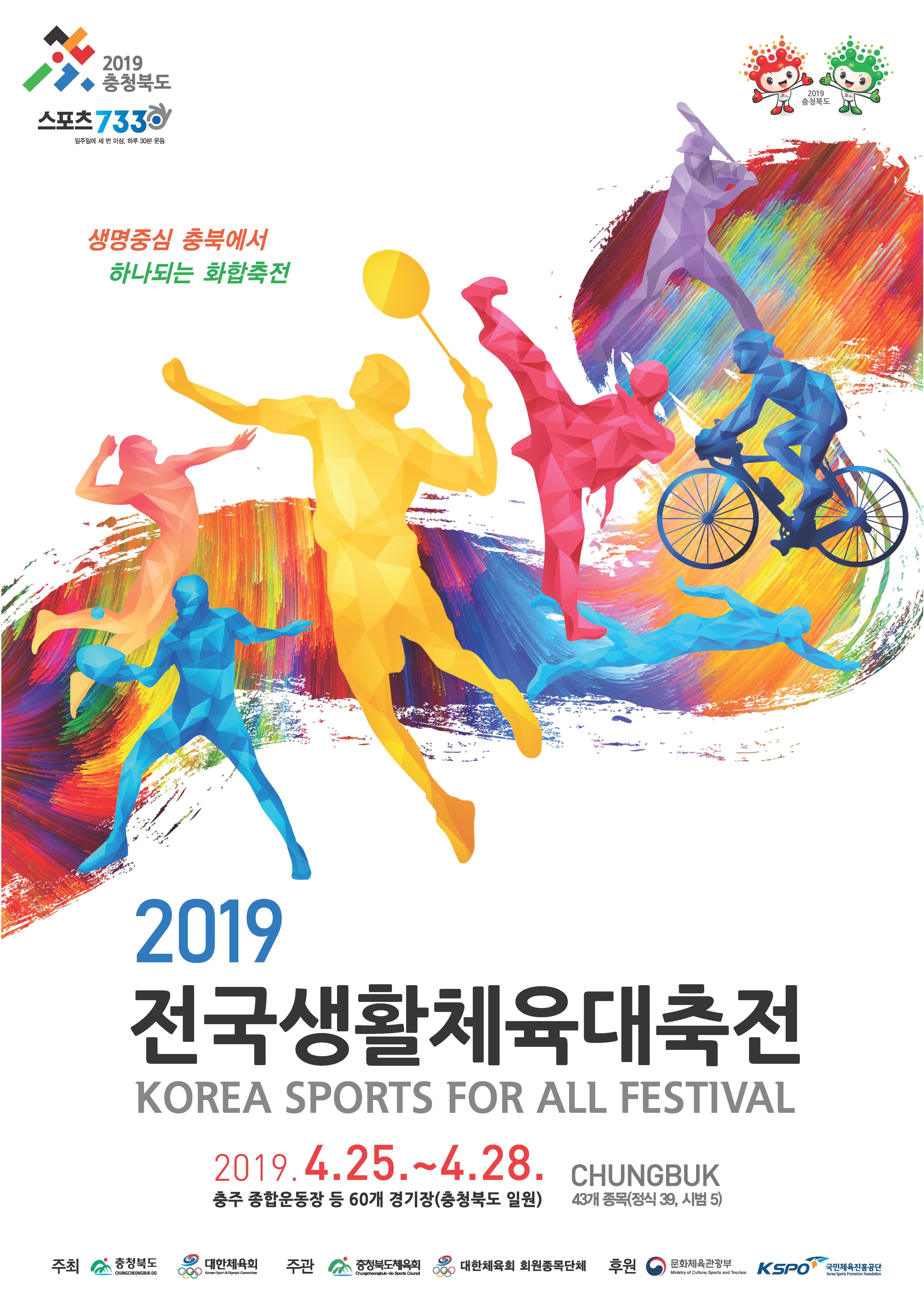 2019 전국생활체육대축전 요트경기 개최