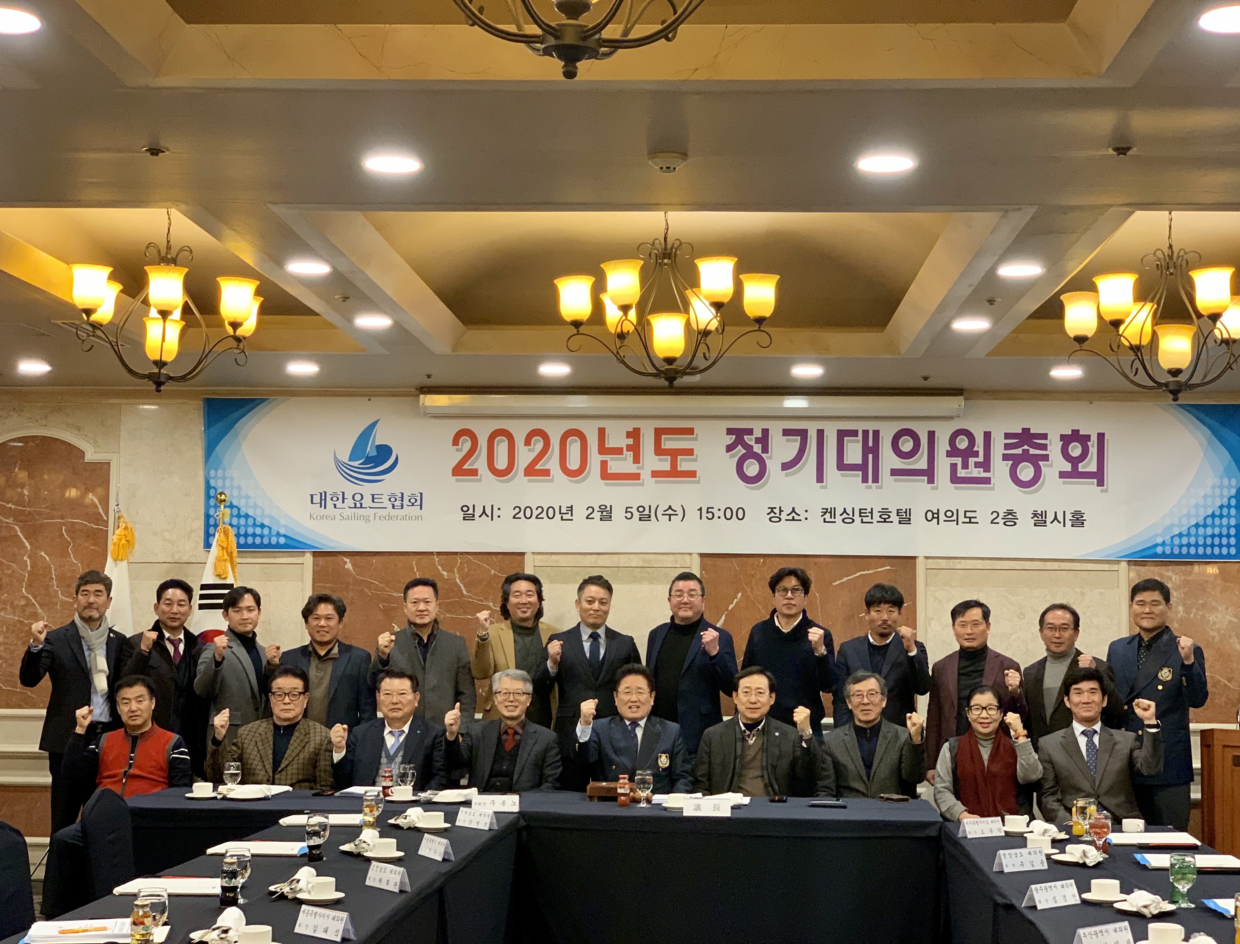 대한요트협회, 2020년도 정기대의원총회 개최