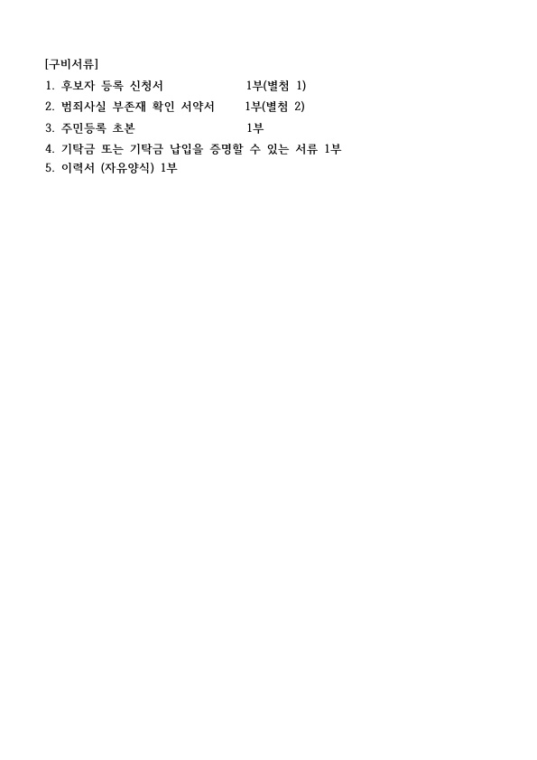 J24회장_선거홈페이지공고(201217) (1)_2.jpg
