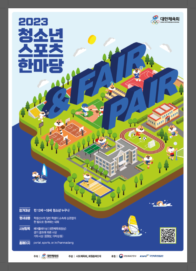 2023 청소년스포츠한마당 포스터(A).png