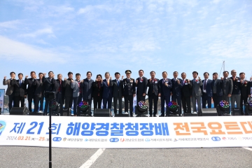 제21회 해양경찰청장배 전국요트대회(경남 거제)