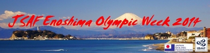 2014 에노시마 올림픽 위크 최종성적(1위)알림