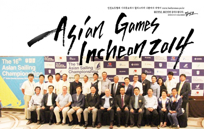 2014 아시아요트선수권대회 성황리에 막 내려