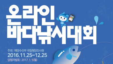 해양레저 활성화를 위한 온라인 요트․낚시대회 개최