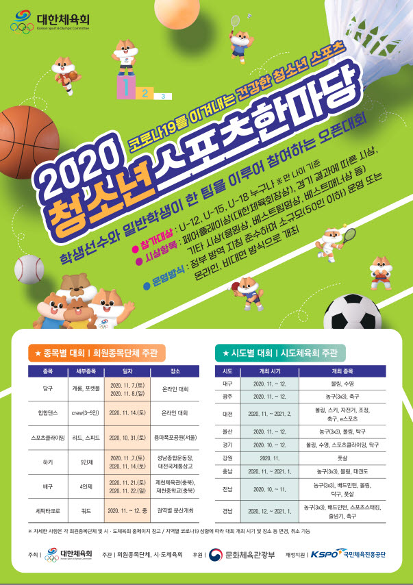 (붙임3) 청소년스포츠한마당 대회 포스터(최종).jpg