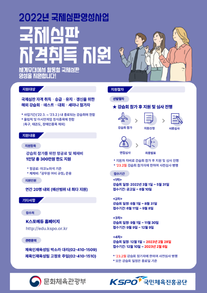 국제심판 자격취득 지원사업 홍보 포스터_최종.png